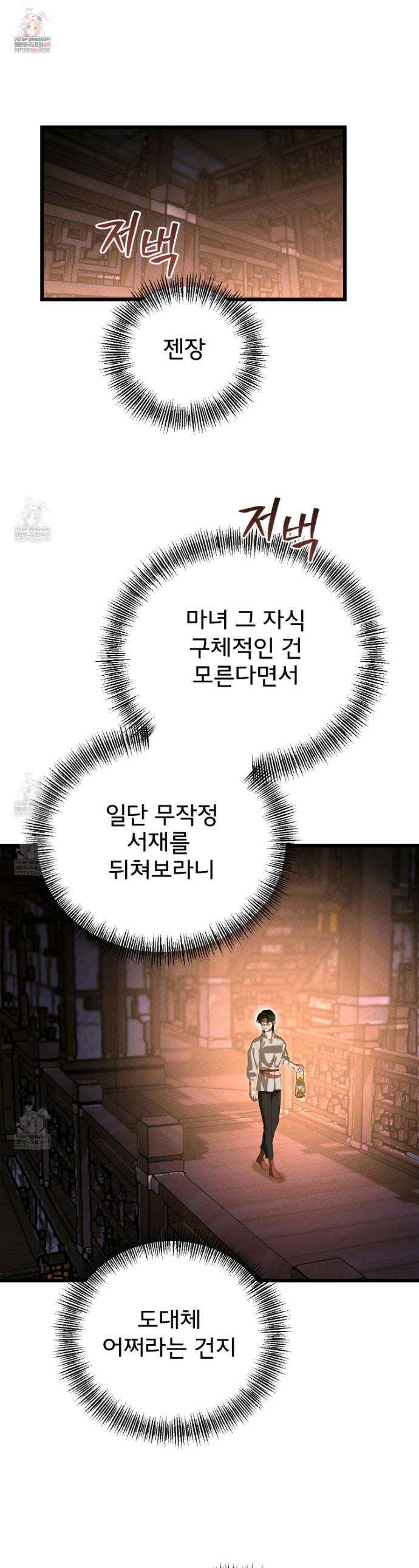 이세계 덤프트럭 125화 1