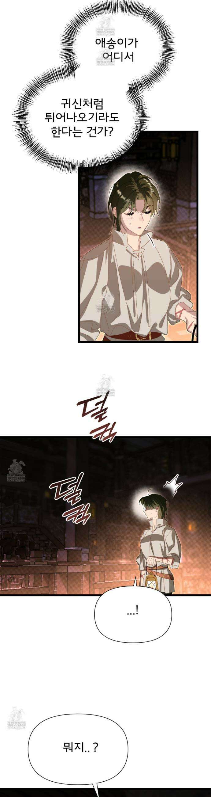 이세계 덤프트럭 125화 2