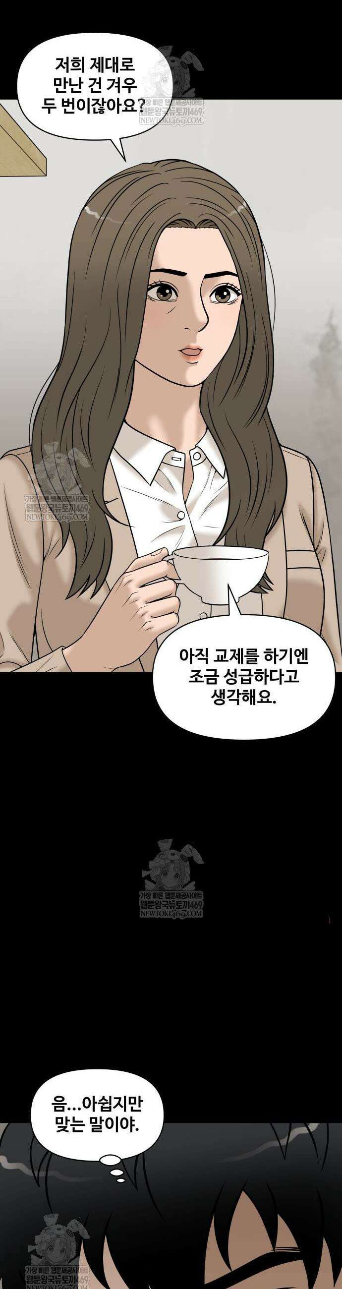 마흔 즈음에 42화 7