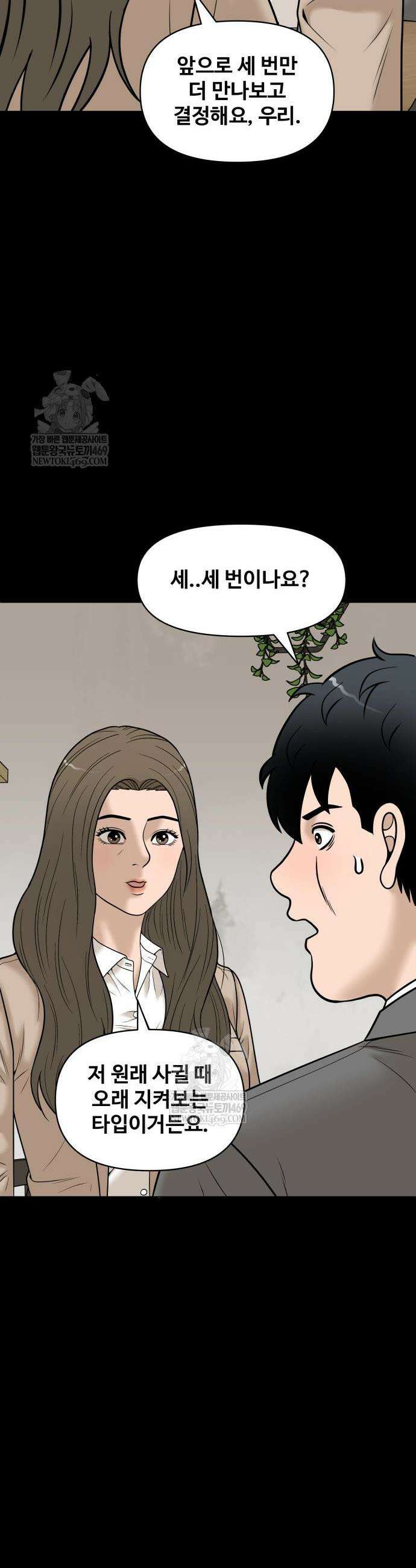 마흔 즈음에 42화 9