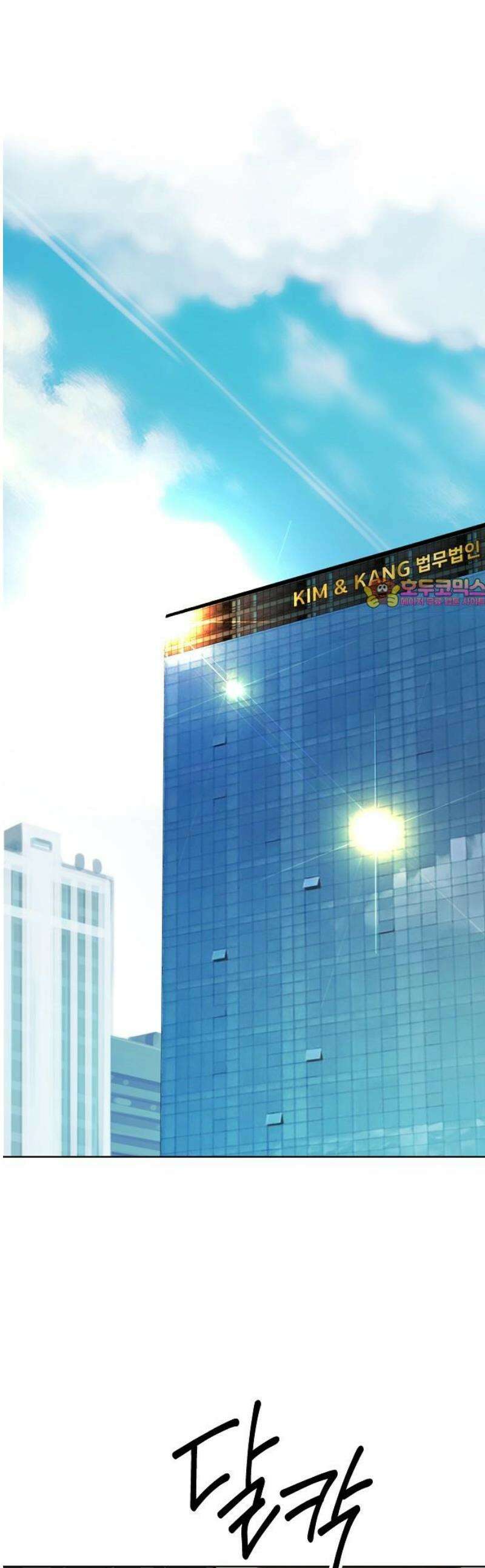 범상한 변호사의 아공간 23화 1