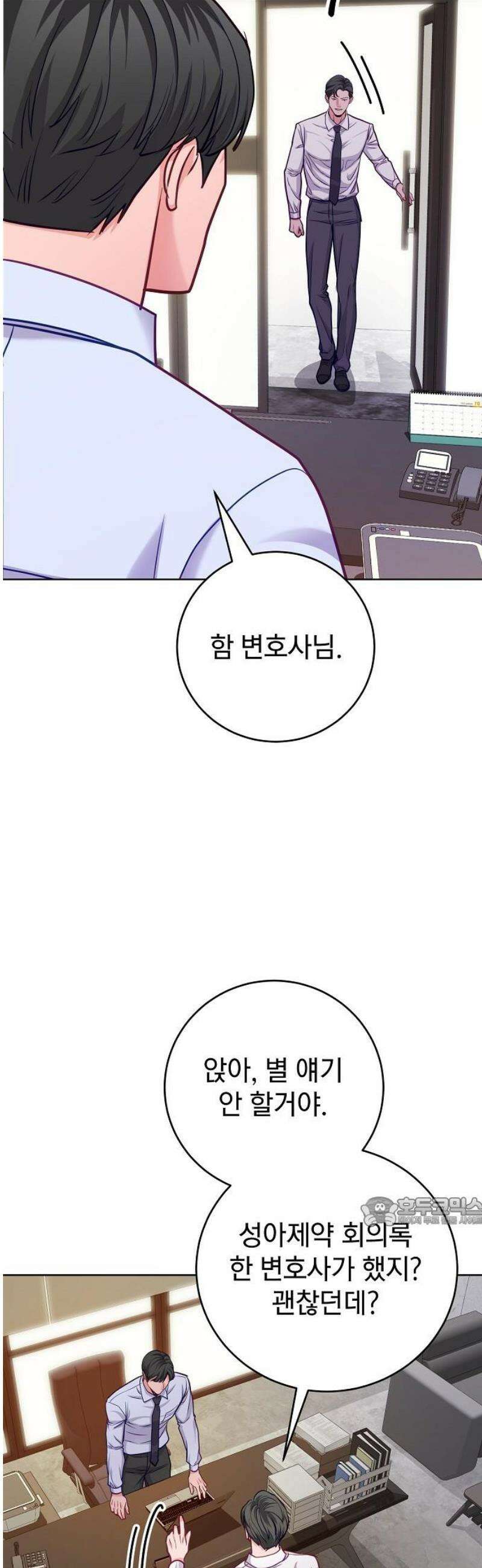 범상한 변호사의 아공간 23화 2