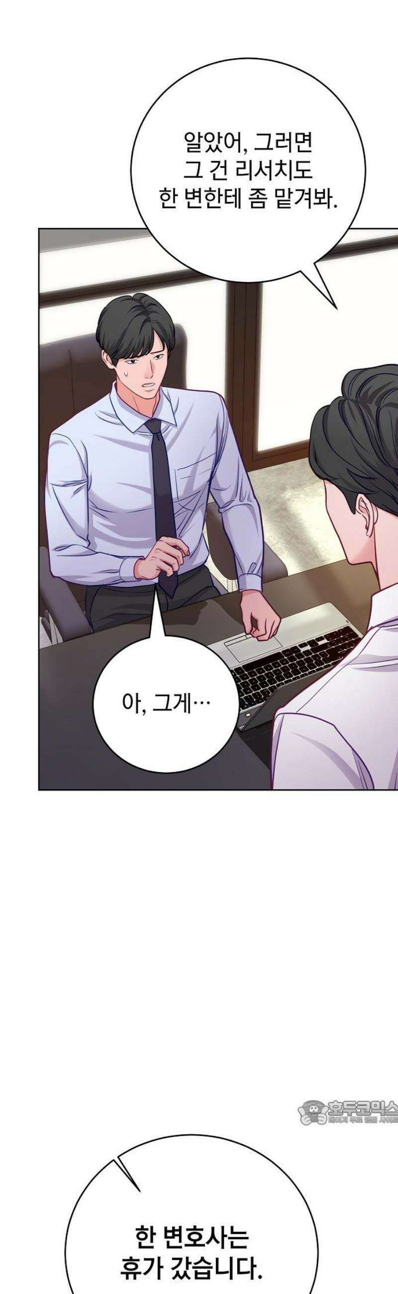 범상한 변호사의 아공간 23화 4