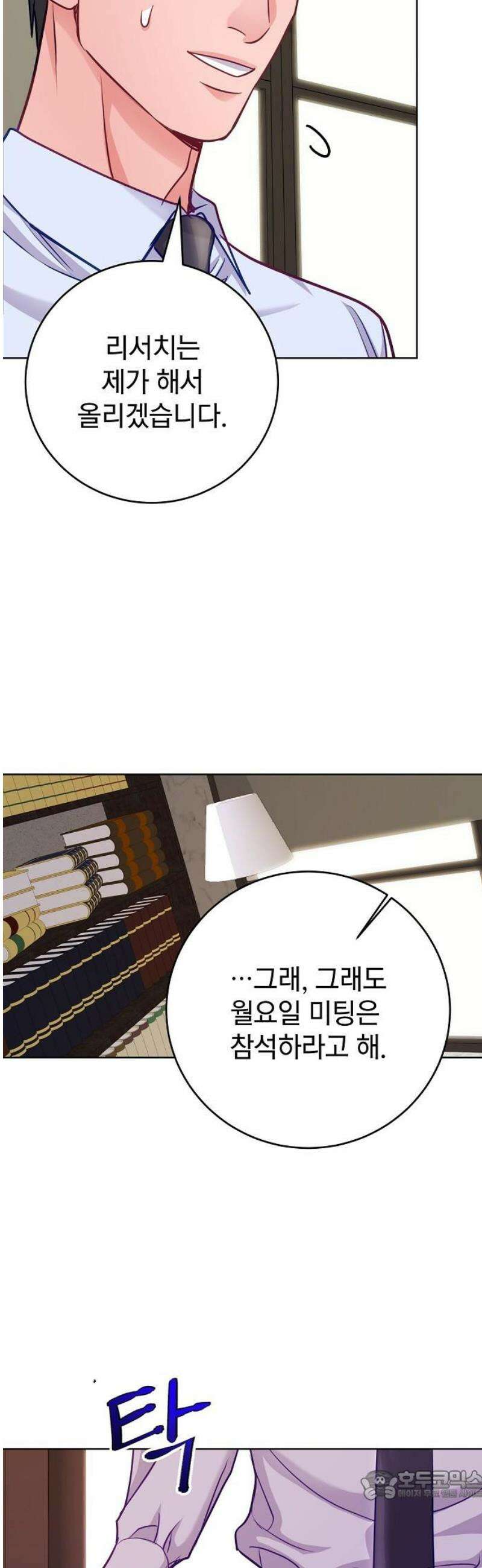 범상한 변호사의 아공간 23화 6