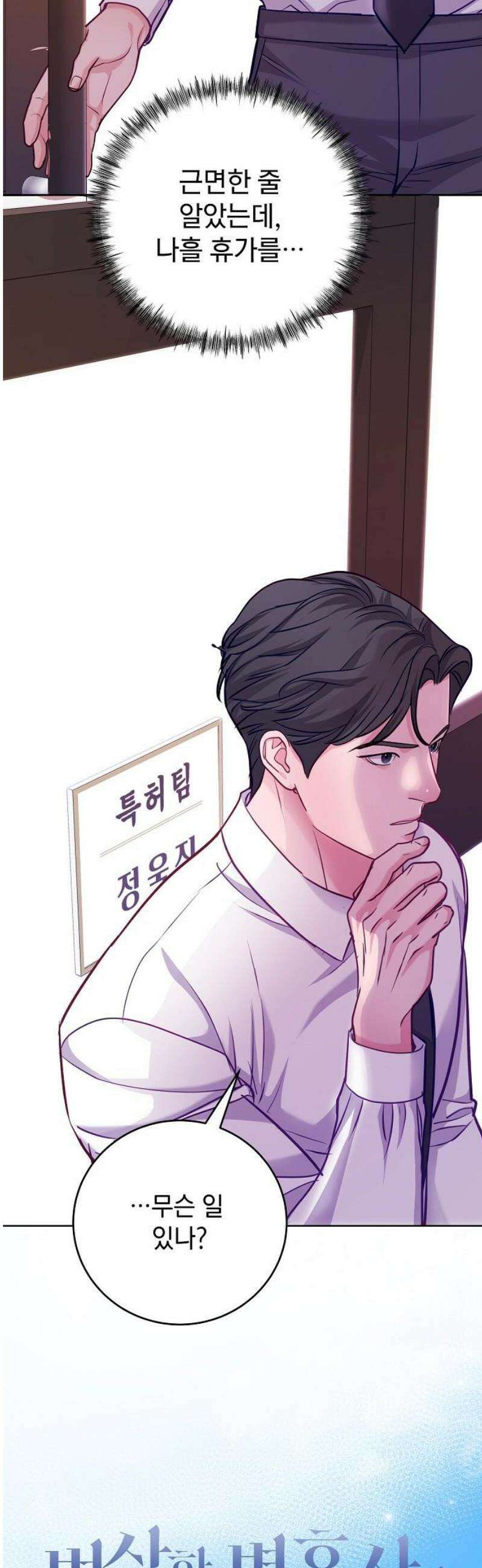 범상한 변호사의 아공간 23화 7