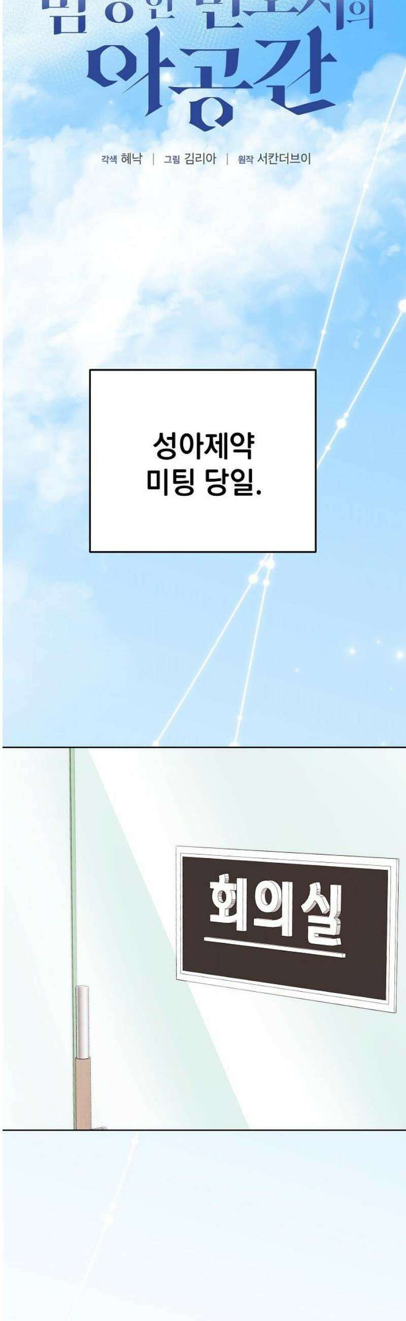 범상한 변호사의 아공간 23화 8