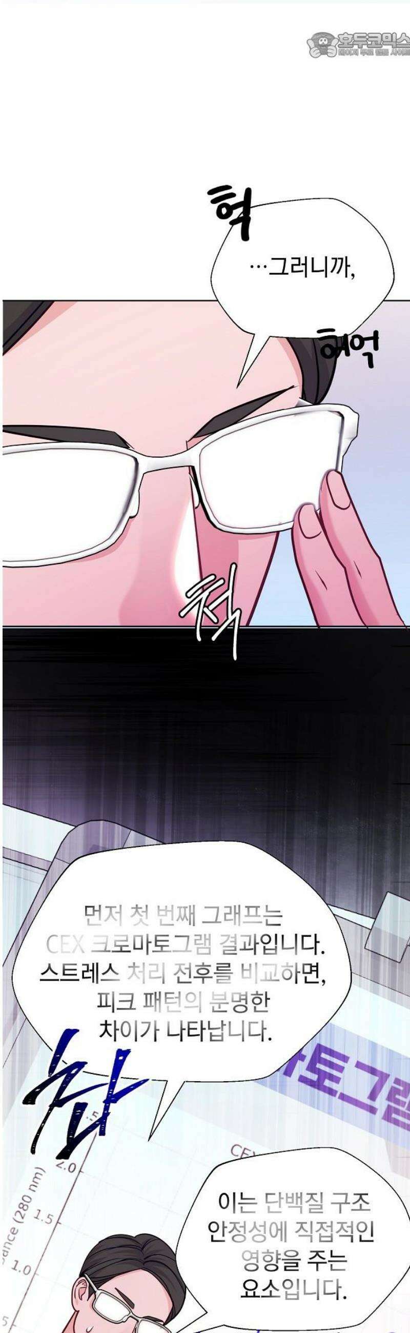 범상한 변호사의 아공간 23화 9