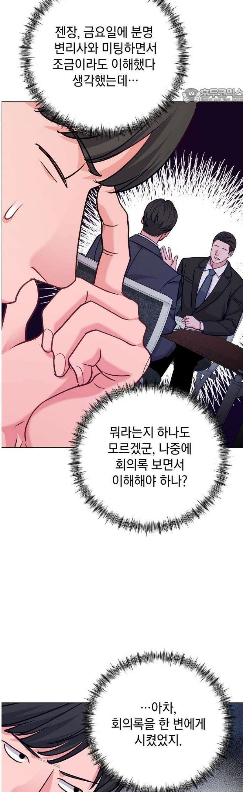 범상한 변호사의 아공간 23화 11
