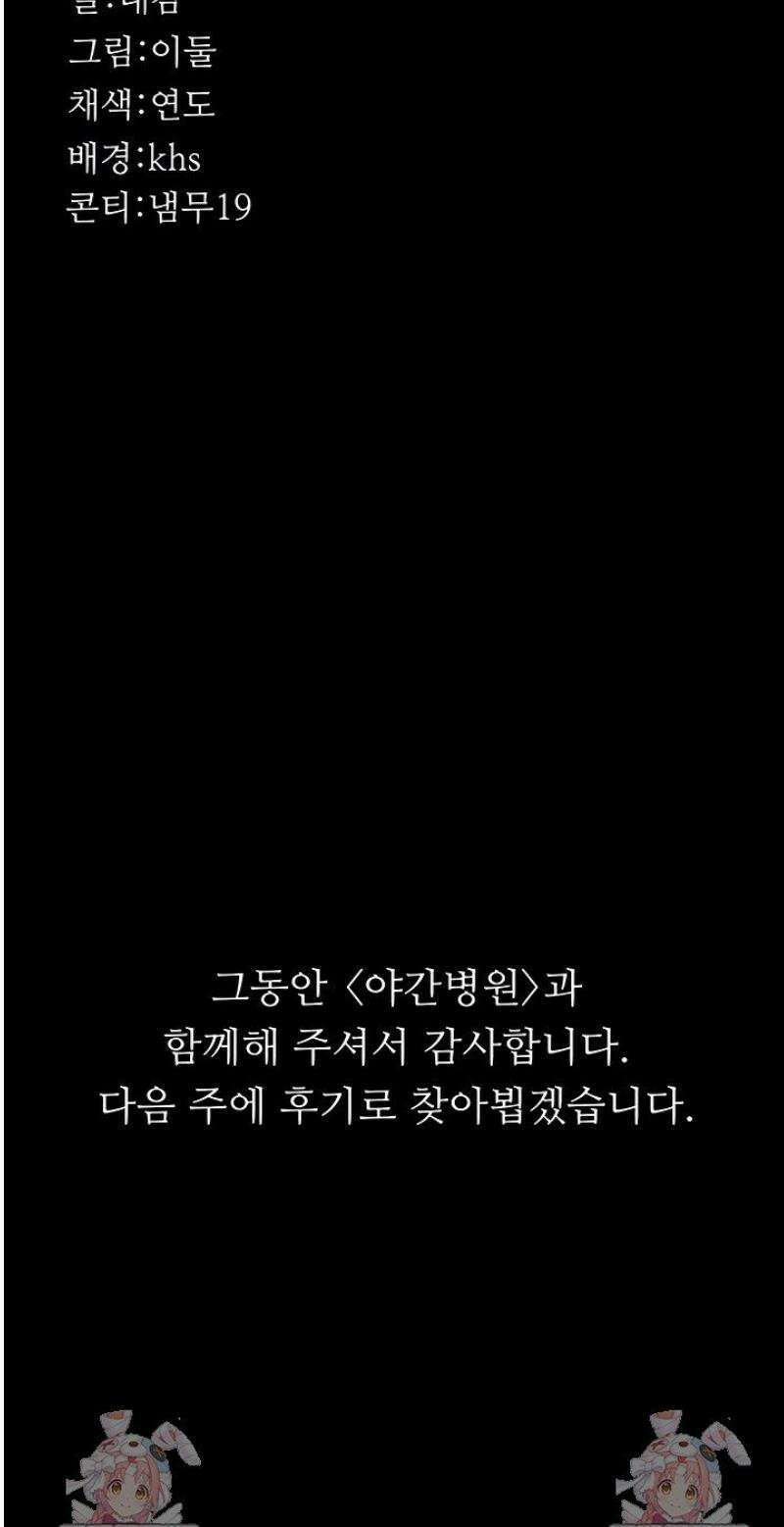 야간병원 128화[최종화] 78