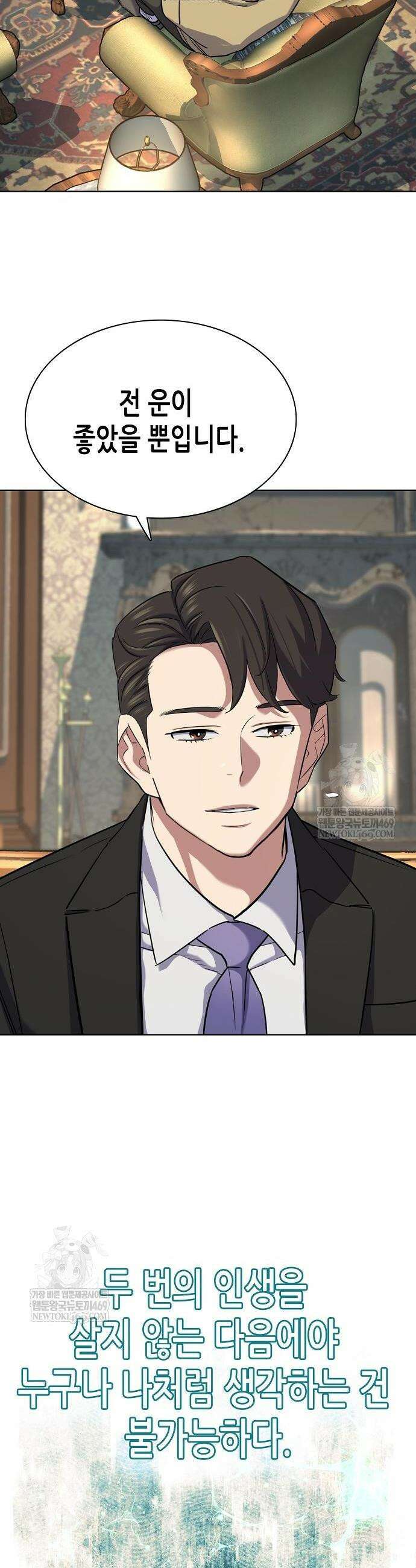 재벌집 막내아들 175화 2