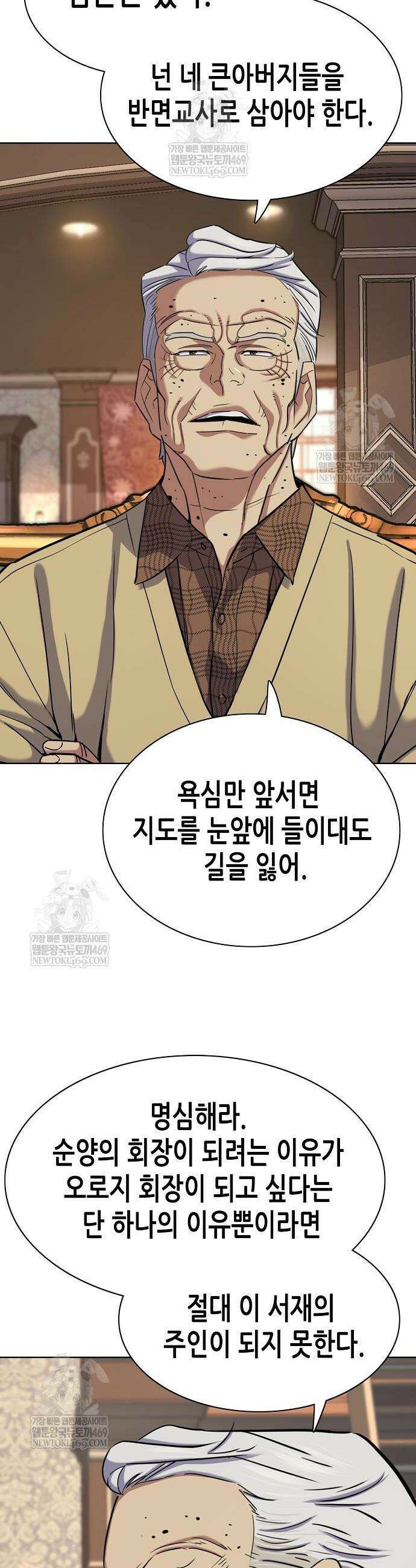 재벌집 막내아들 175화 4