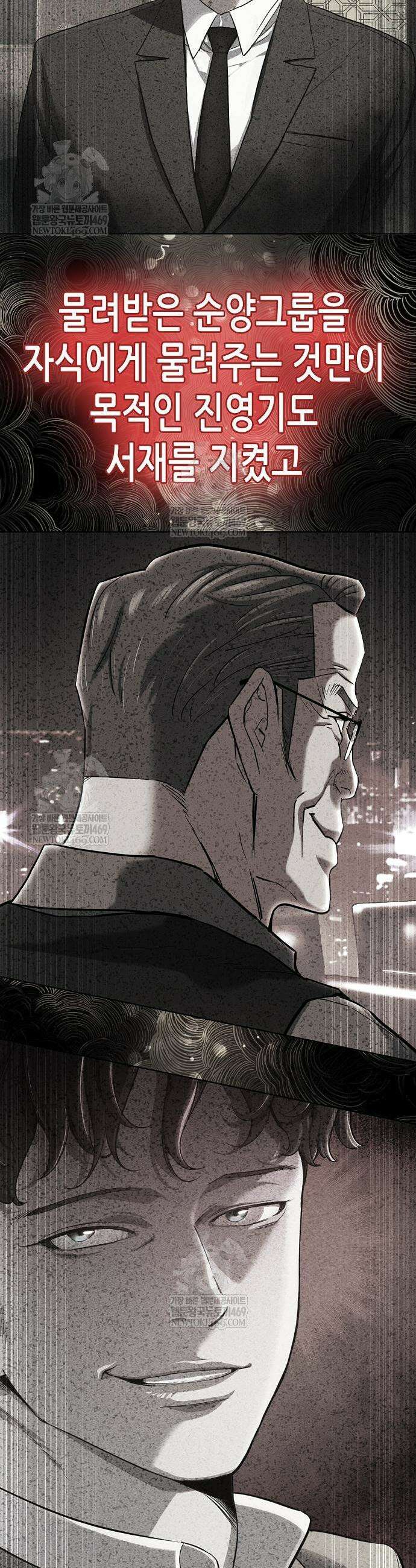 재벌집 막내아들 175화 7