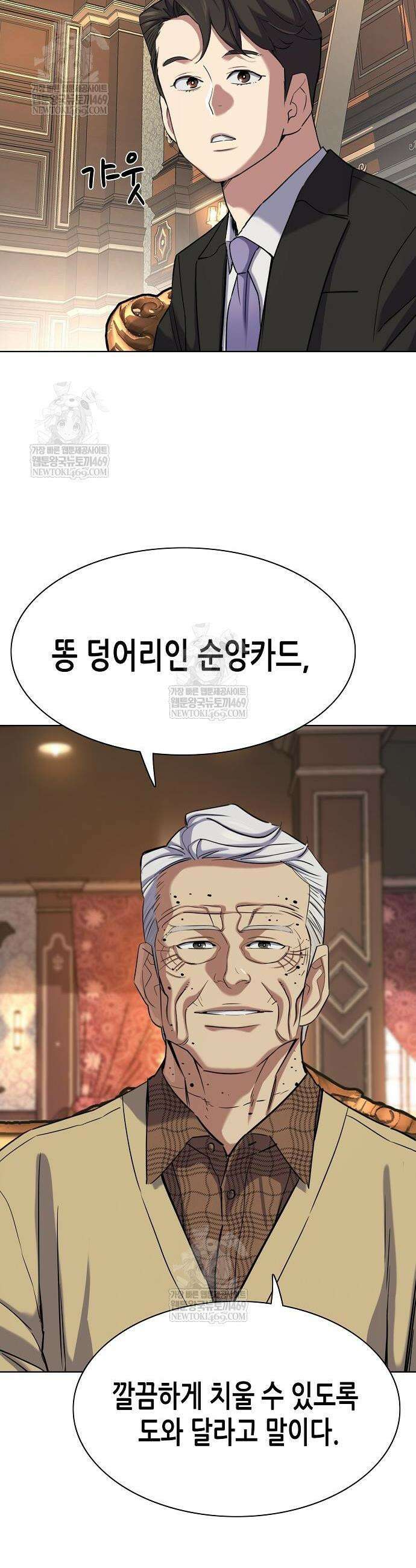 재벌집 막내아들 175화 10