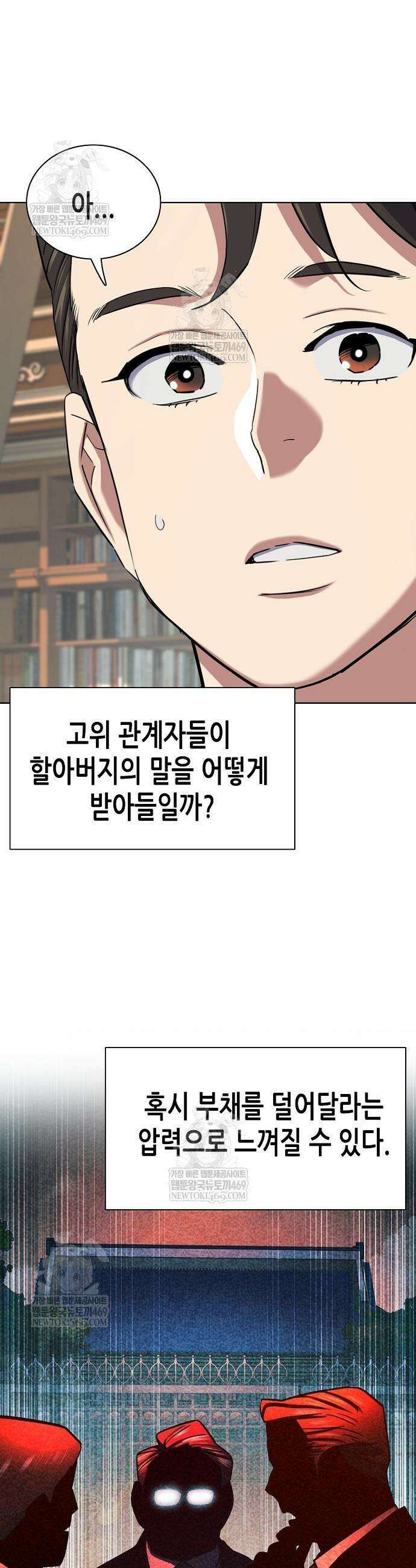 재벌집 막내아들 175화 11