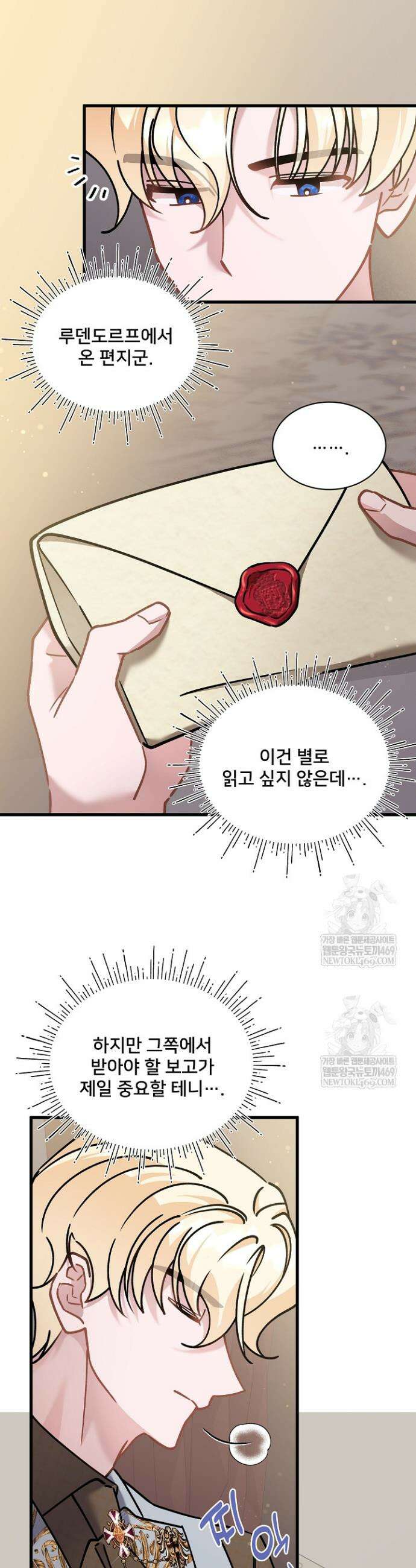 내 아이가 분명해 104화 2