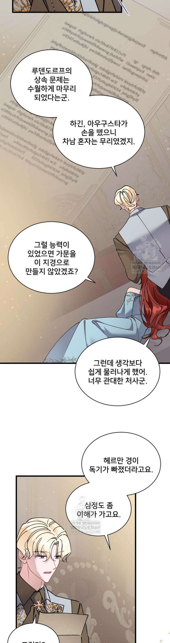 내 아이가 분명해 104화 3