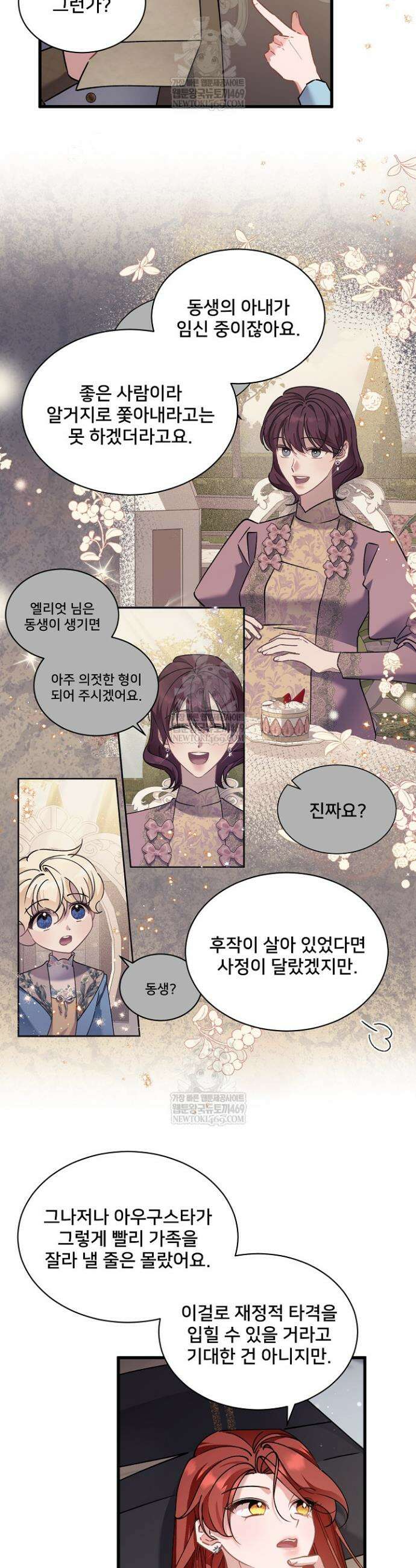 내 아이가 분명해 104화 4