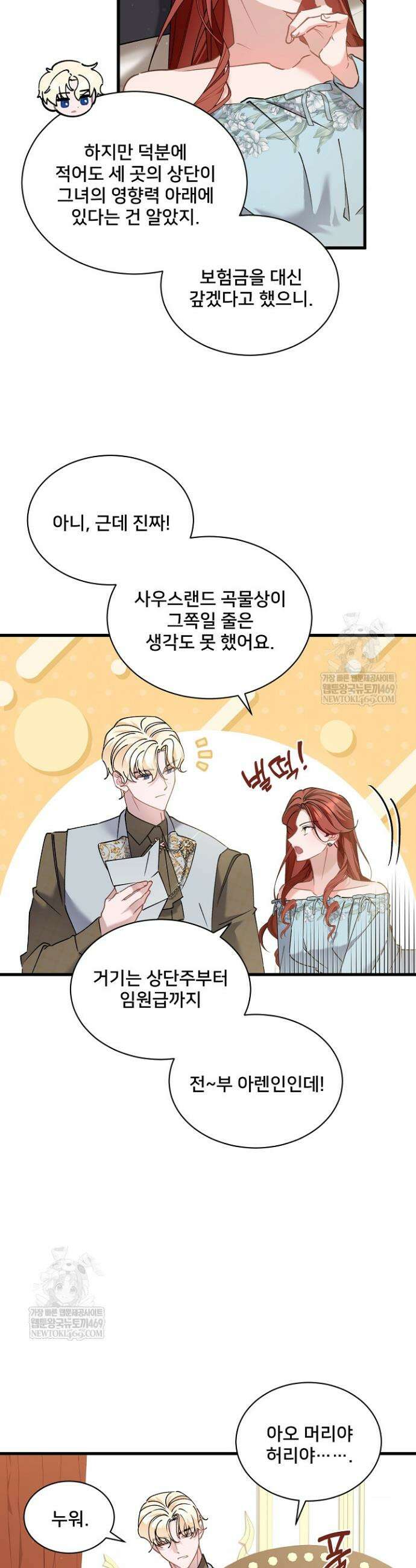 내 아이가 분명해 104화 5