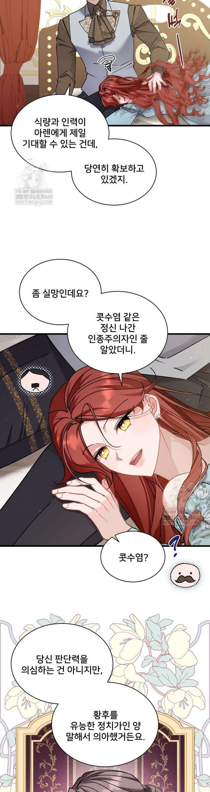 내 아이가 분명해 104화 6