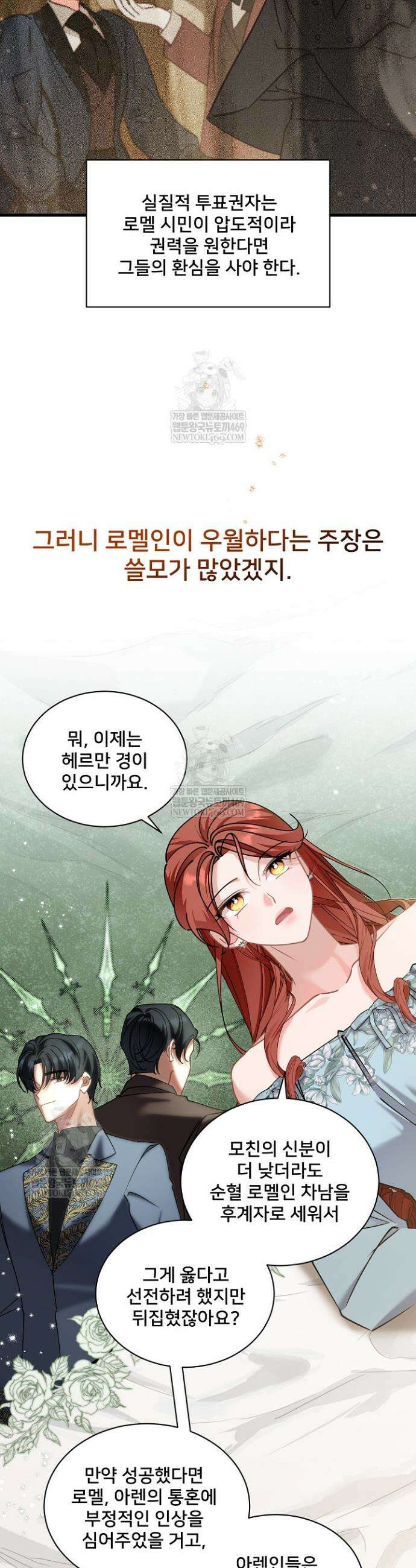 내 아이가 분명해 104화 8