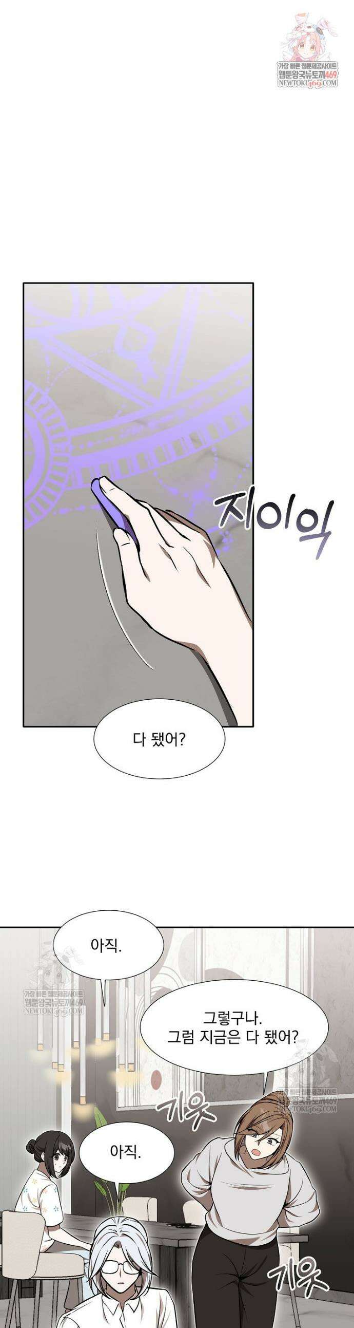 던전 안 푸드 트럭 사장님 87화 1