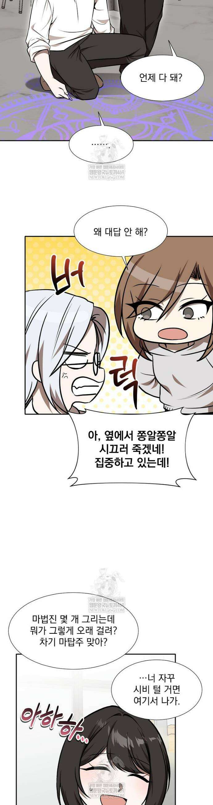 던전 안 푸드 트럭 사장님 87화 2