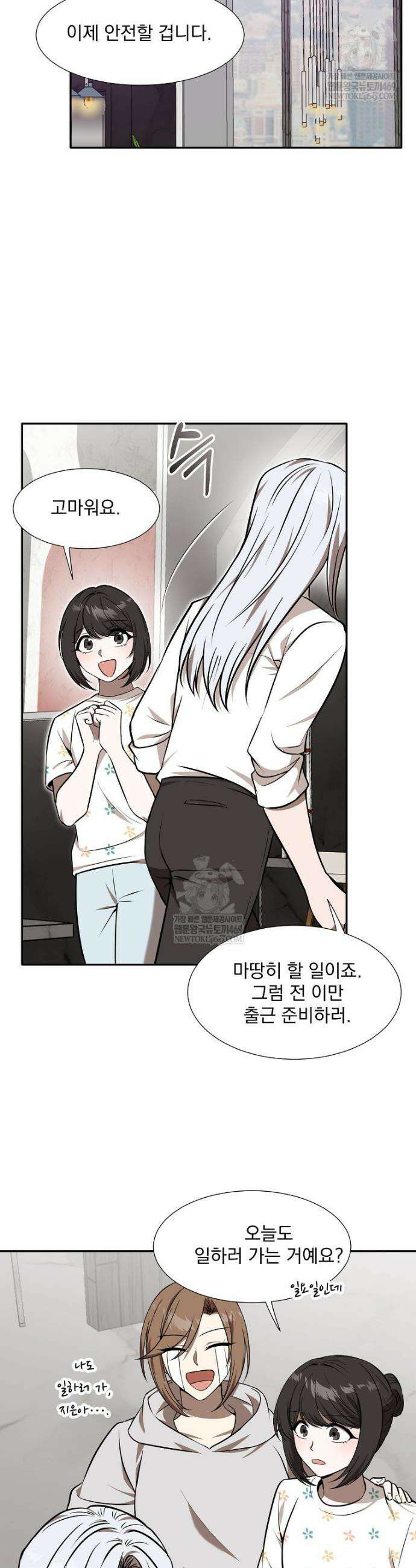 던전 안 푸드 트럭 사장님 87화 6