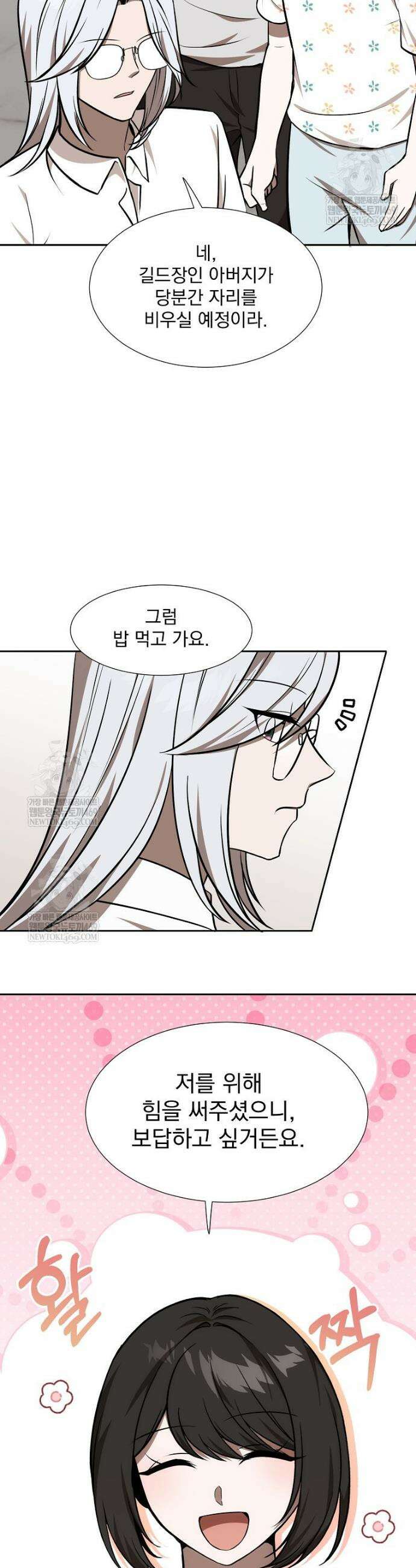 던전 안 푸드 트럭 사장님 87화 7