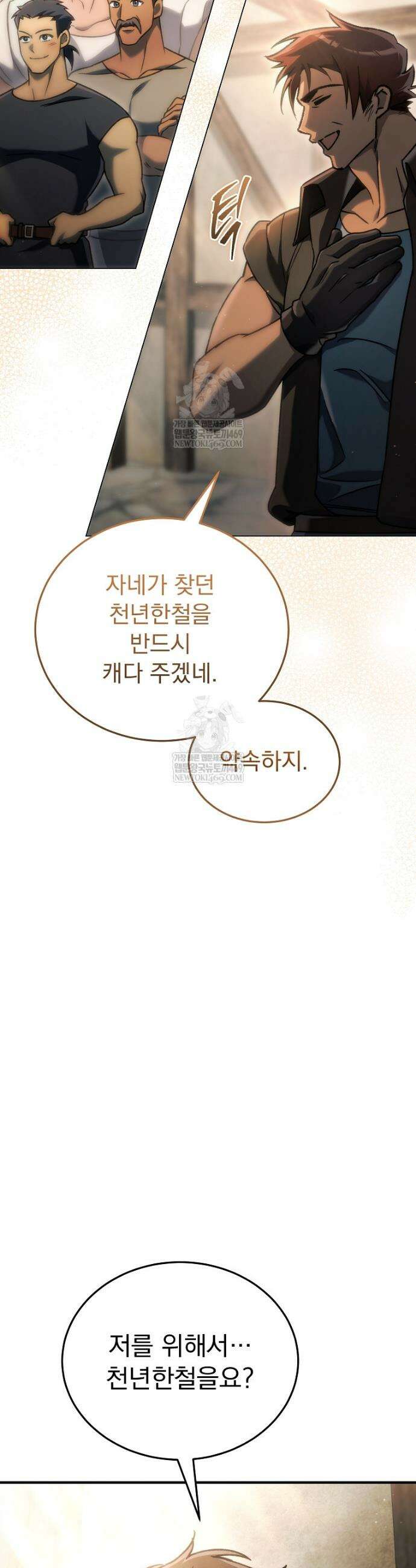 천재 대장장이의 게임 27화 10