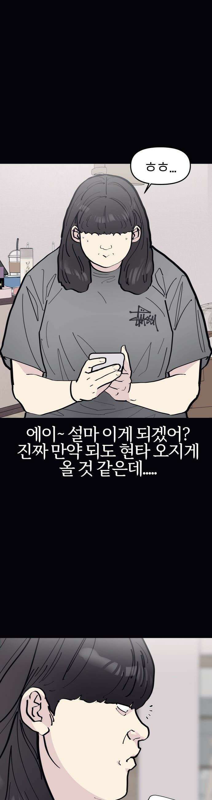 반에 꼭 있는 애 - 야마 오지는 래퍼 여친 5 11