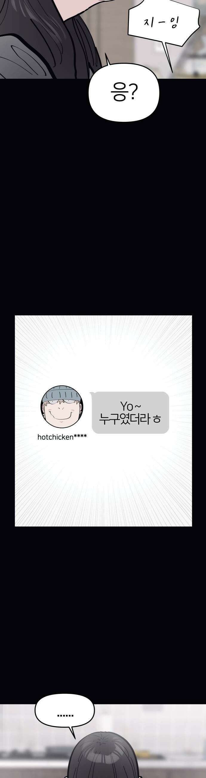 반에 꼭 있는 애 - 야마 오지는 래퍼 여친 5 12