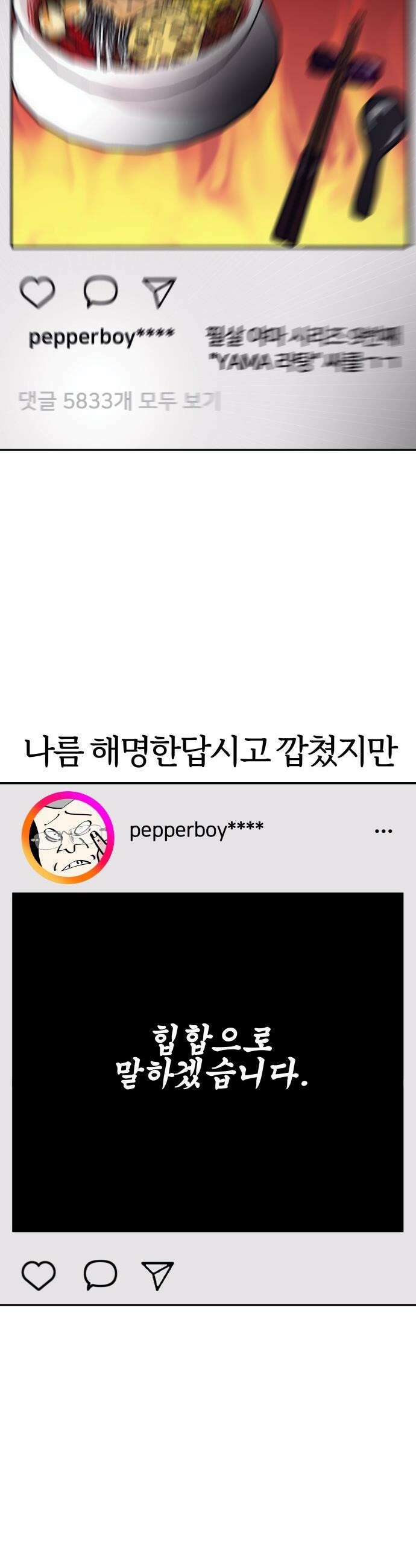 반에 꼭 있는 애 - 야마 오지는 래퍼 여친 5 18