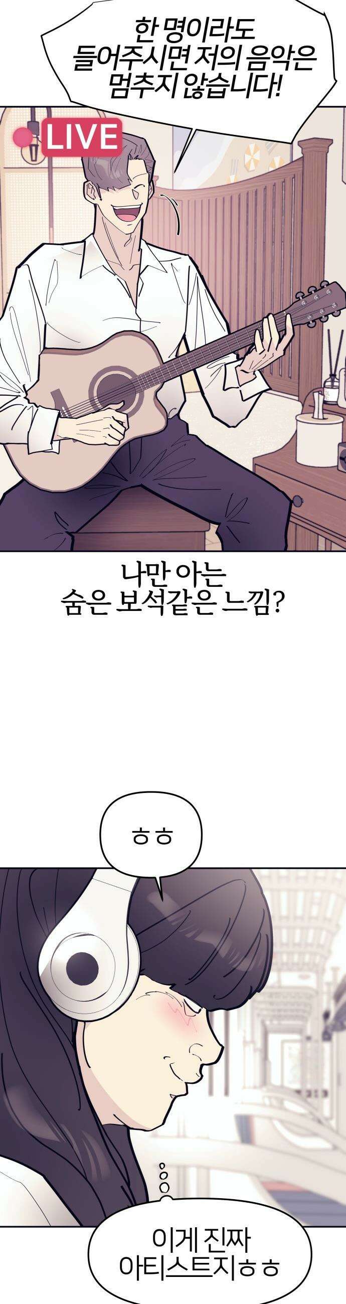 반에 꼭 있는 애 - 야마 오지는 래퍼 여친 5 26