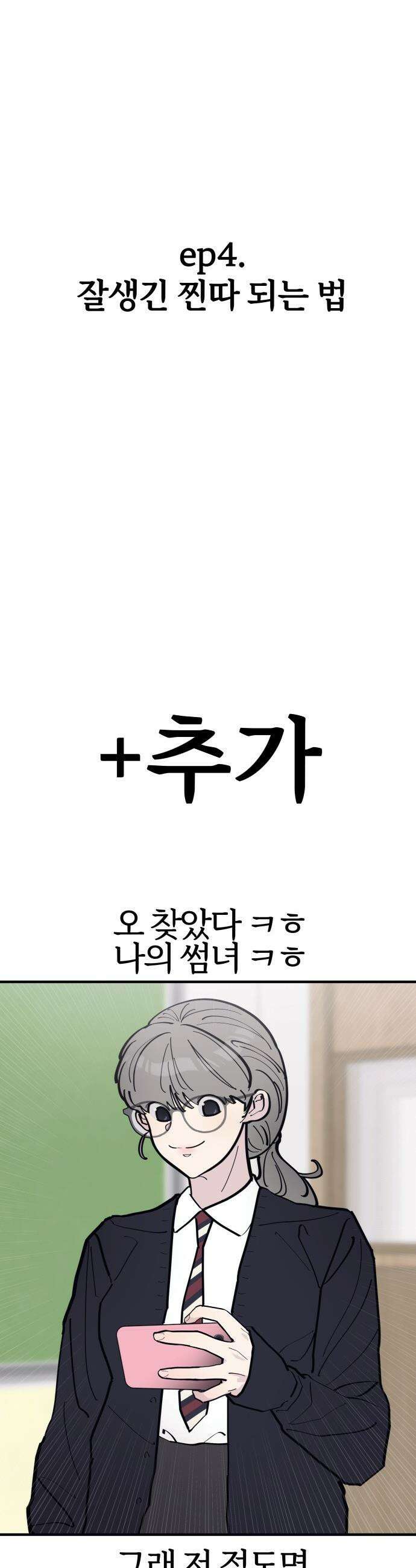 반에 꼭 있는 애 - 야마 오지는 래퍼 여친 5 34