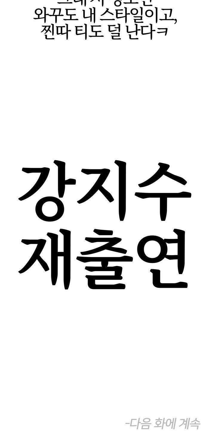 반에 꼭 있는 애 - 야마 오지는 래퍼 여친 5 35
