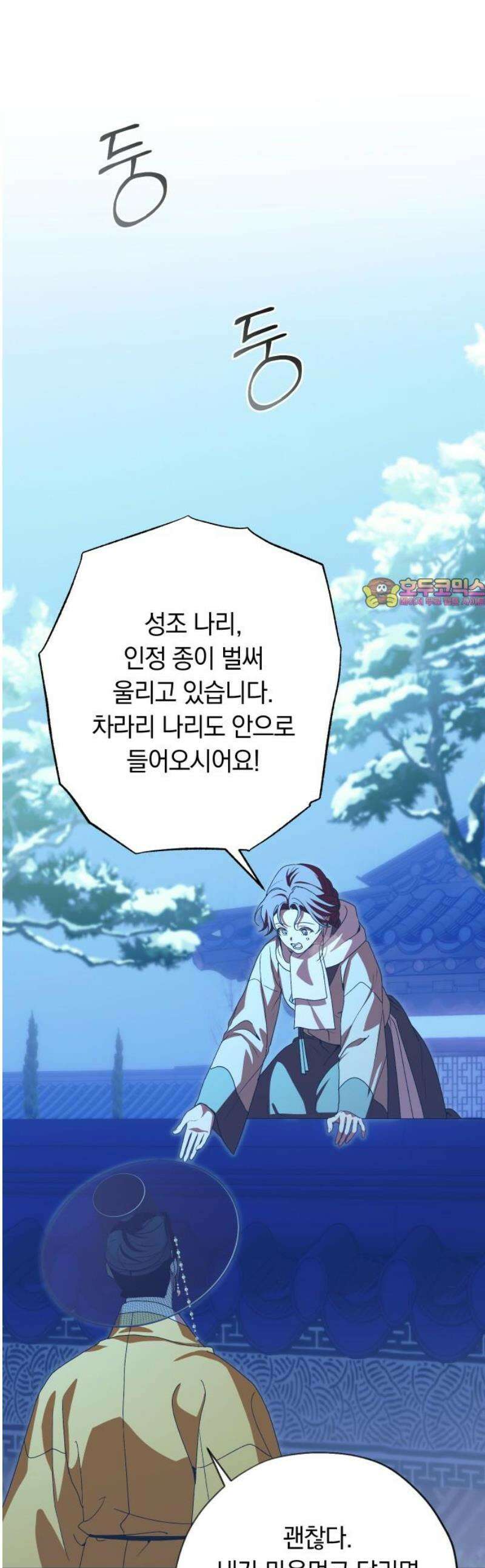 다비, 아찔하게 흐르는 87화 1
