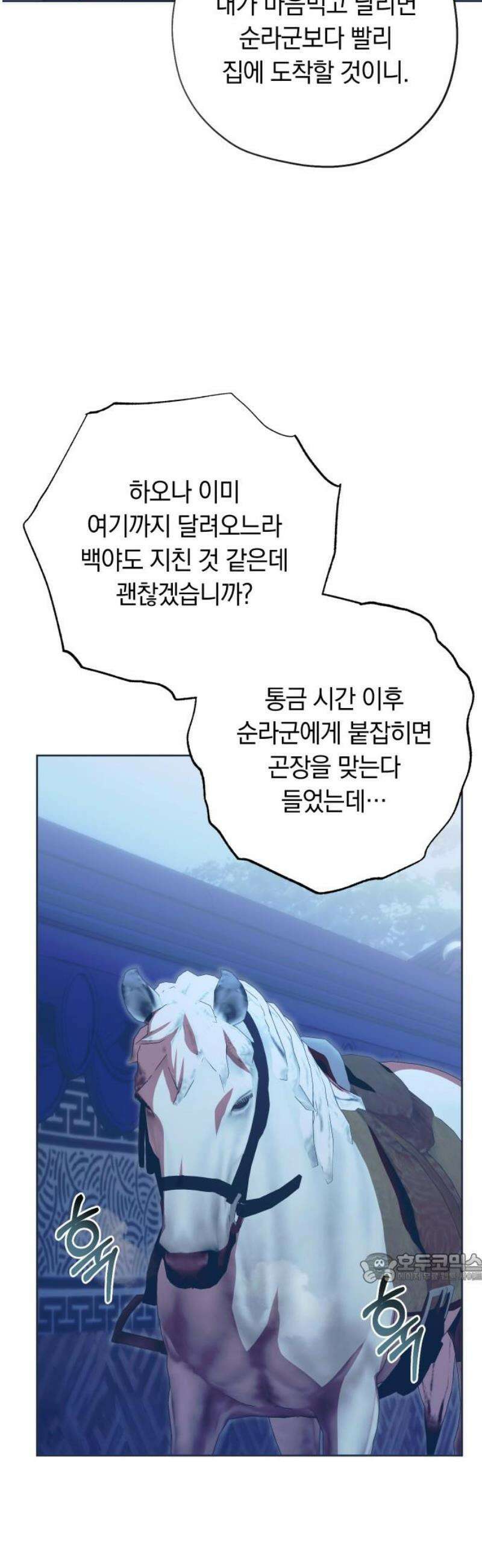 다비, 아찔하게 흐르는 87화 2