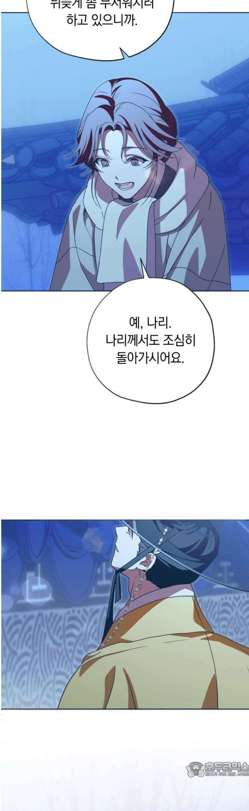 다비, 아찔하게 흐르는 87화 4