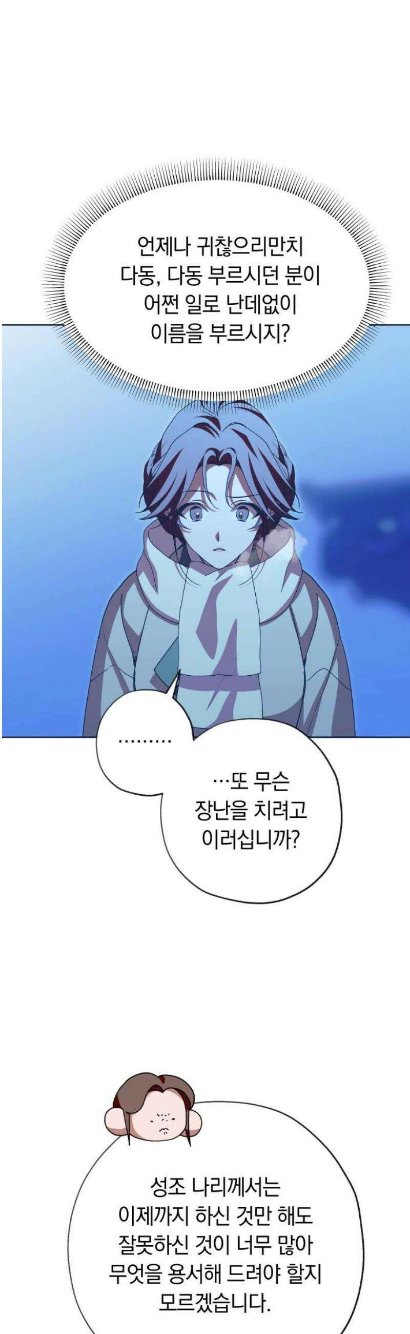 다비, 아찔하게 흐르는 87화 6
