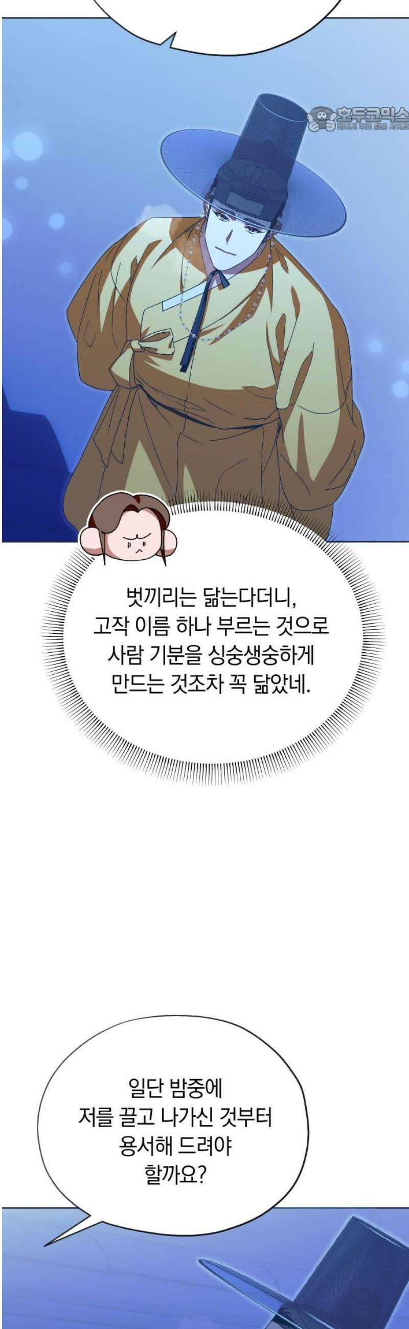 다비, 아찔하게 흐르는 87화 7