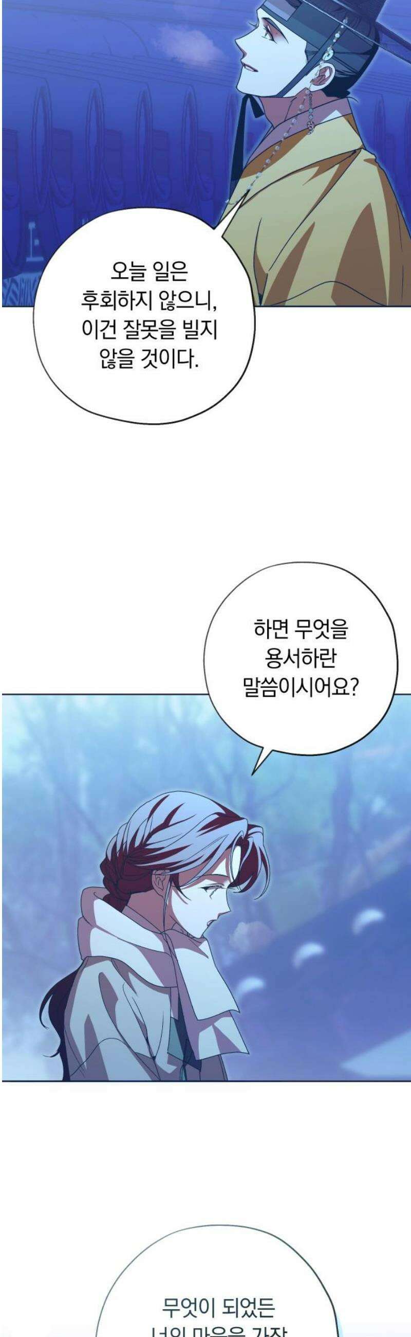 다비, 아찔하게 흐르는 87화 8