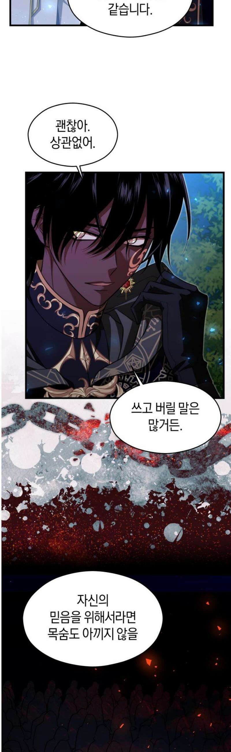 천 살 연하 황제가 집착한다 58화 3
