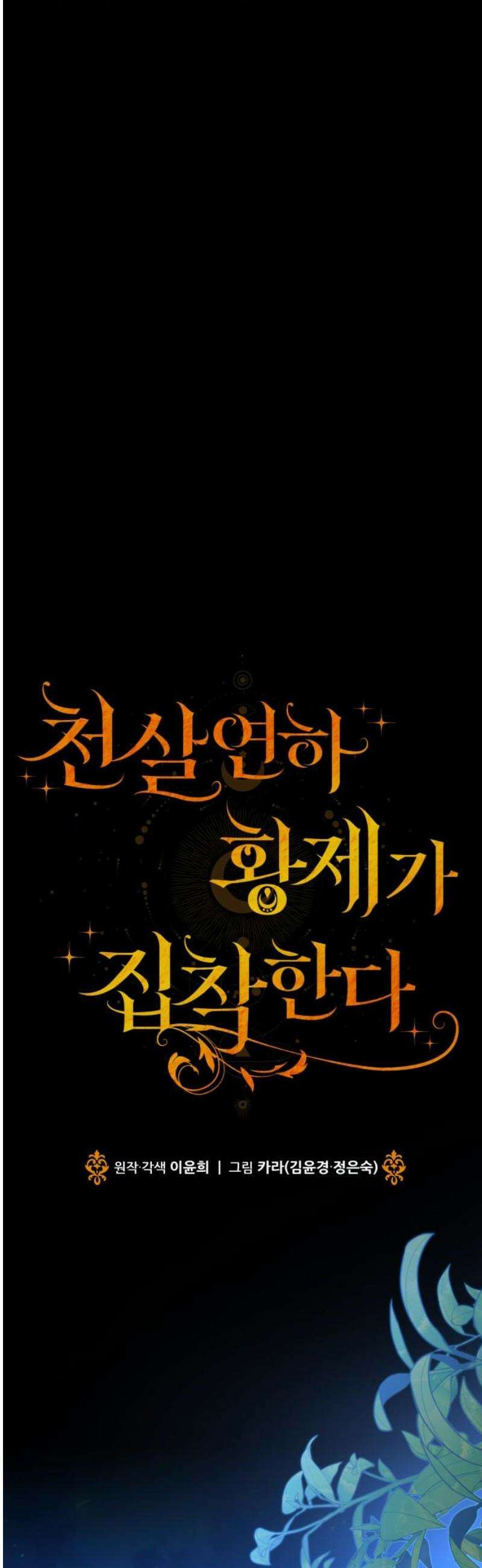 천 살 연하 황제가 집착한다 58화 5