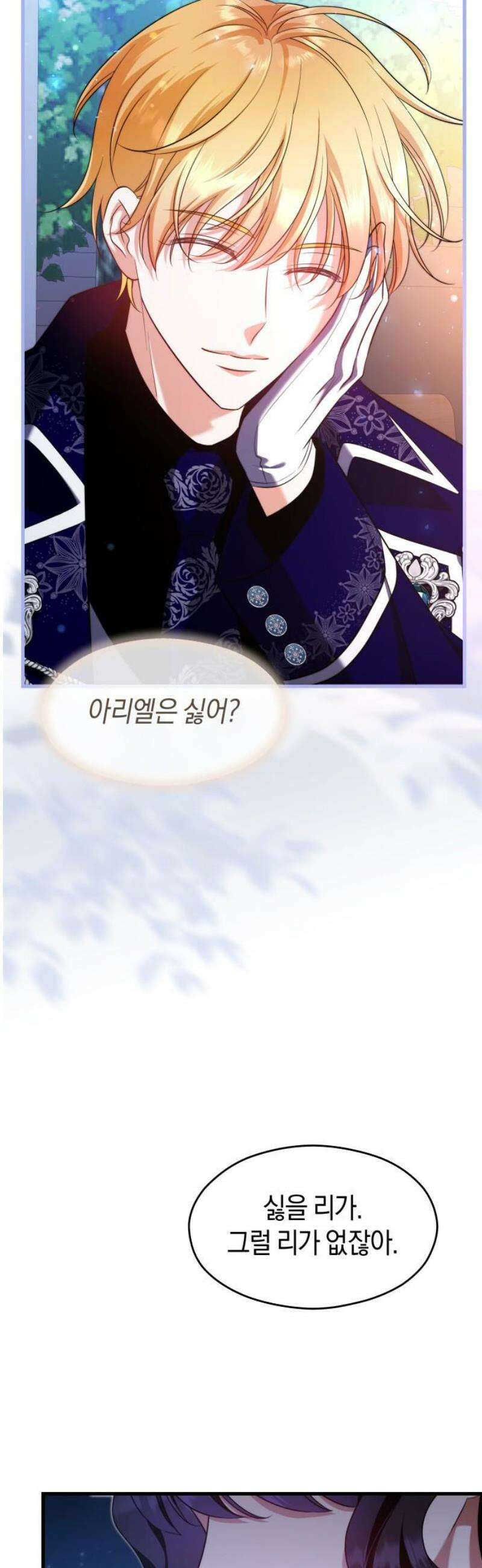 천 살 연하 황제가 집착한다 58화 8