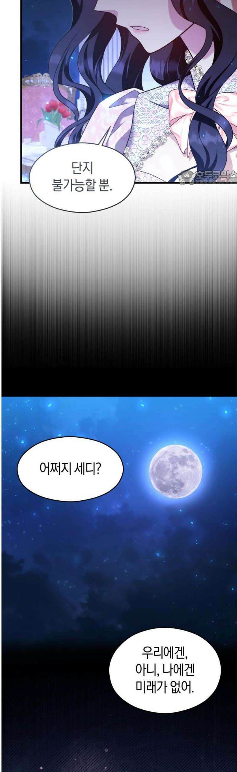 천 살 연하 황제가 집착한다 58화 9