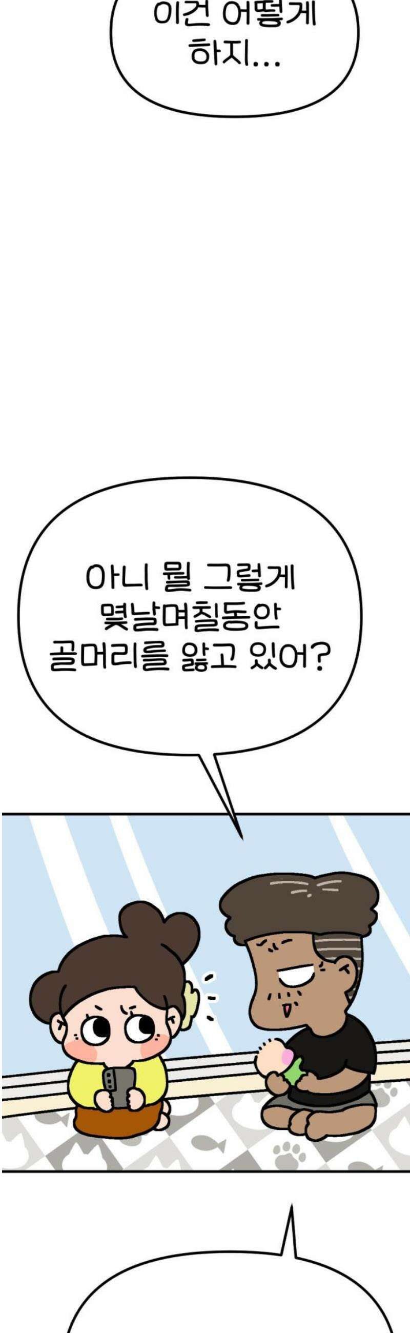 위탁가족! 17화 : 너를 다시 만나다 1 3