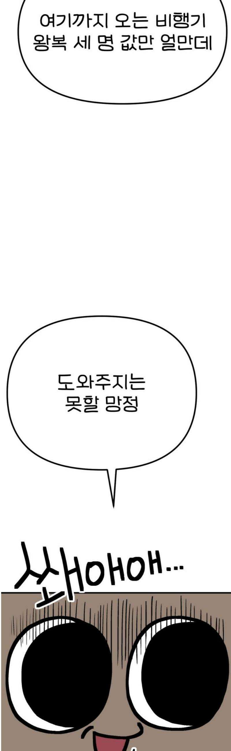 위탁가족! 17화 : 너를 다시 만나다 1 6