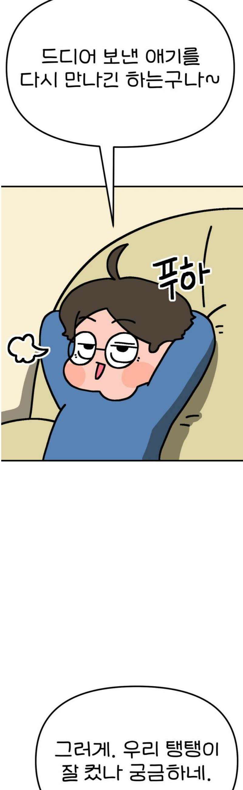 위탁가족! 17화 : 너를 다시 만나다 1 10