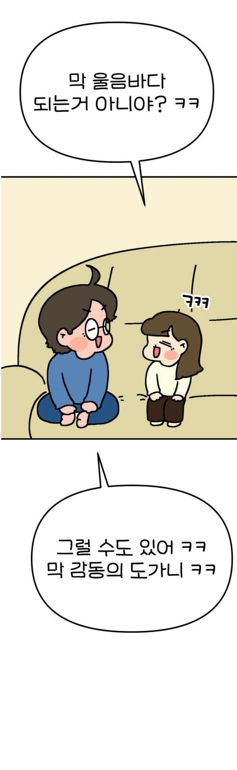 위탁가족! 17화 : 너를 다시 만나다 1 12