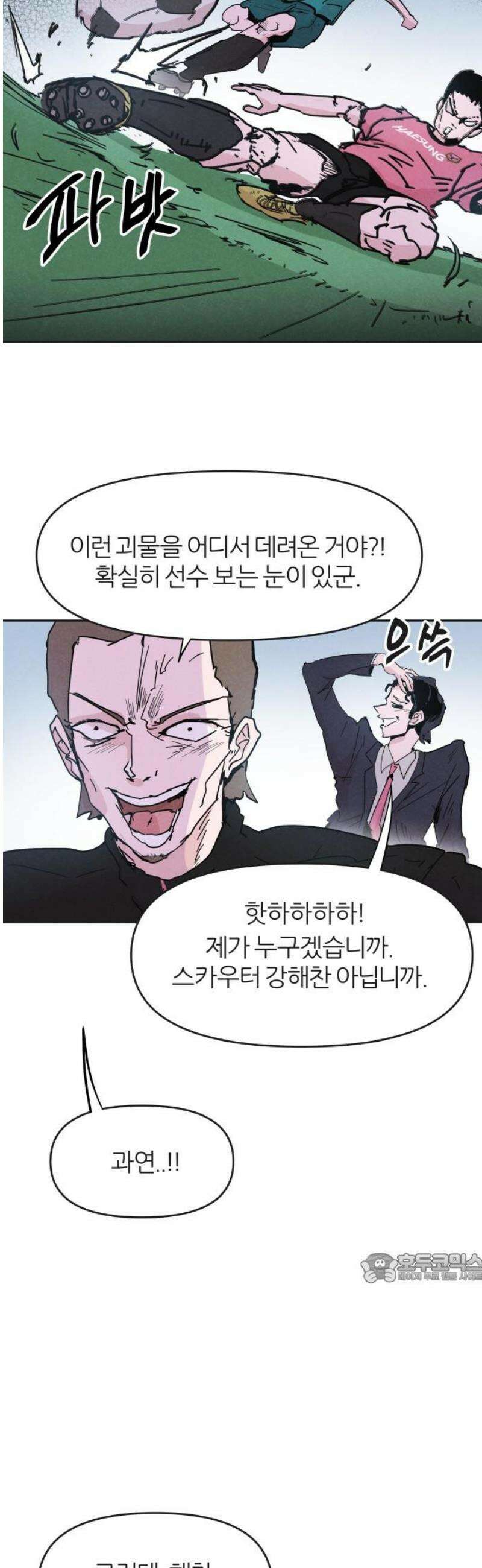 꿈의 엔트리 7화 2